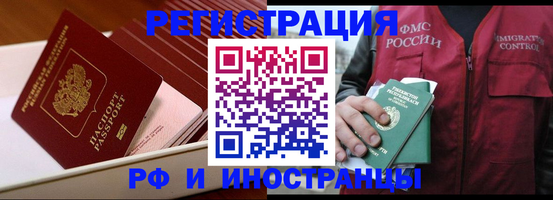 временная регистрация купить в Чегеме